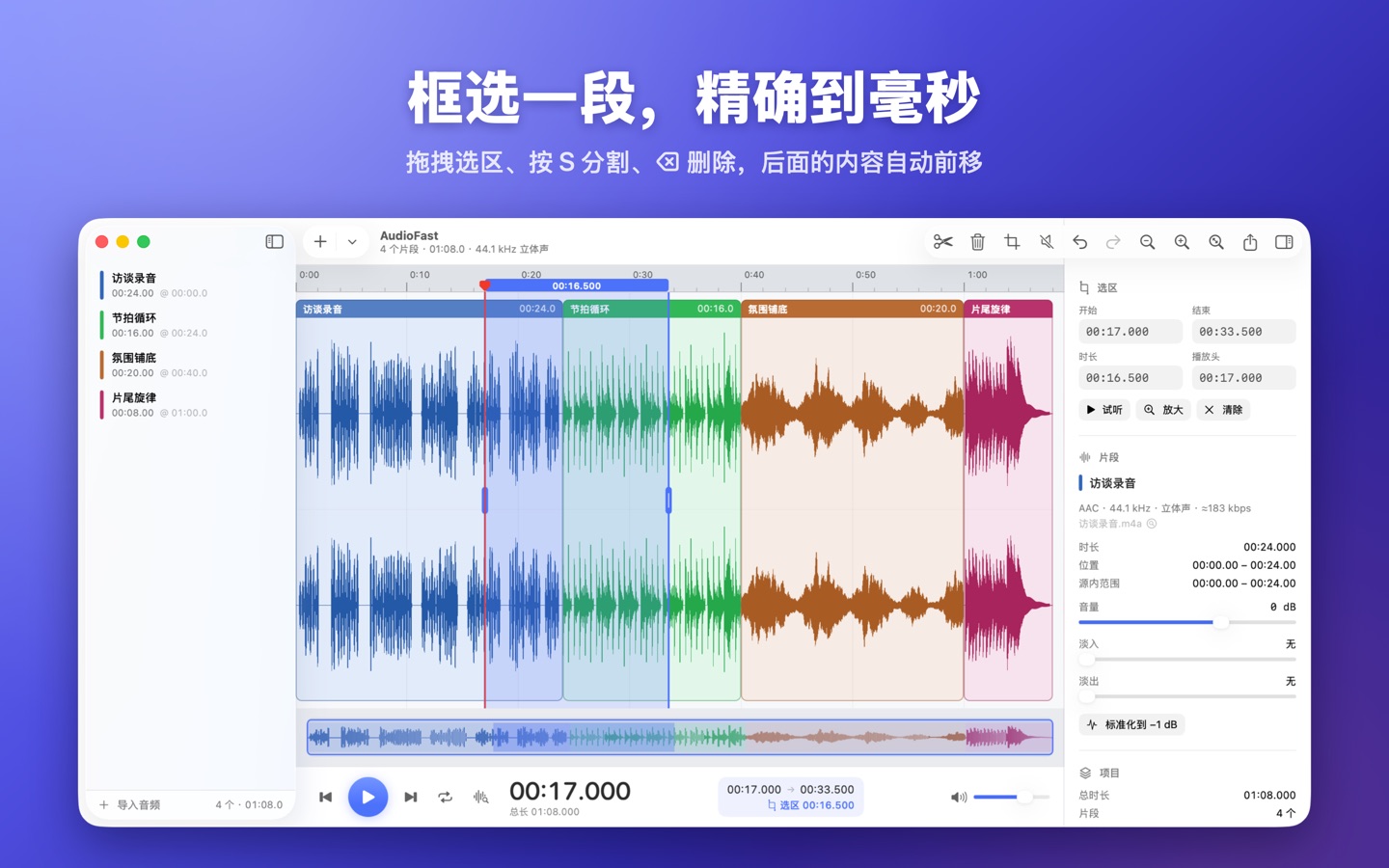 框选跨越两个片段的一段音频