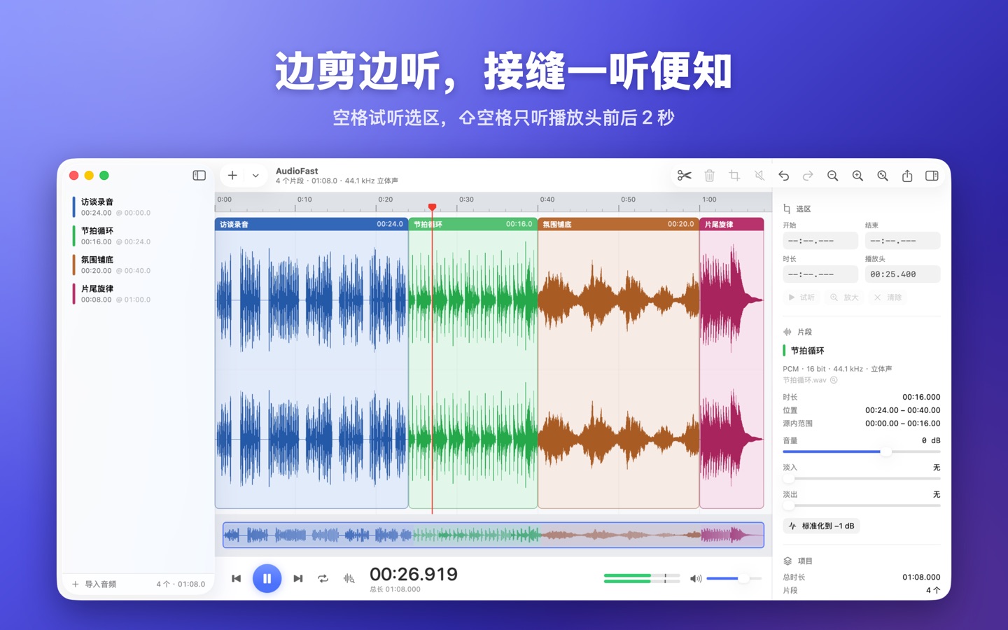 播放中，实时电平表跳动
