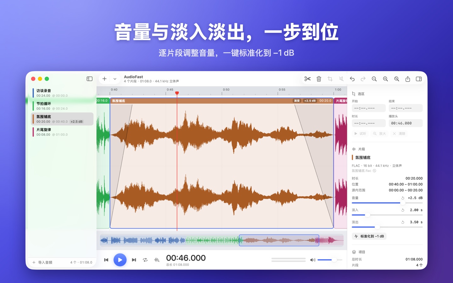 调整片段音量与淡入淡出
