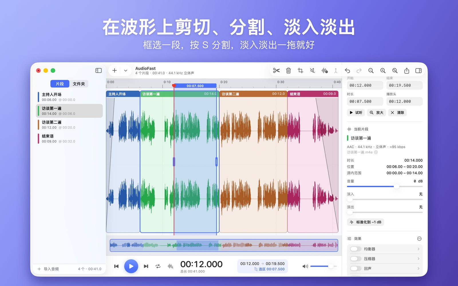 框选、分割、淡入淡出